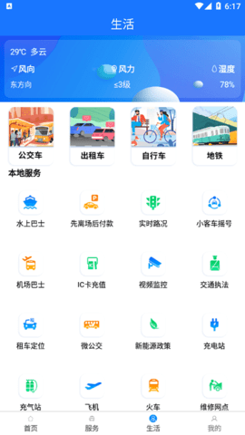 杭州平安的士手机软件app截图