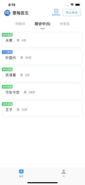 惠每医生手机软件app截图