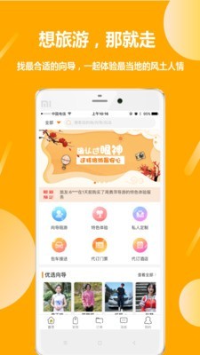 那就走旅游手机软件app截图