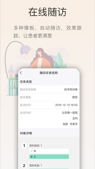 智慧云医生手机软件app截图