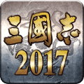 三国志2017(新增精英野怪)