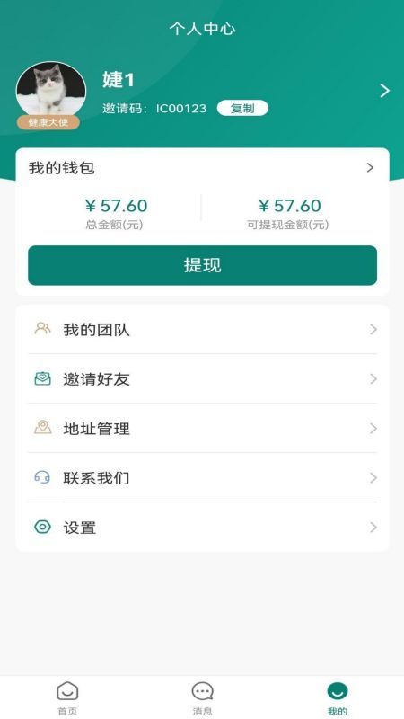 盎元国医手机软件app截图