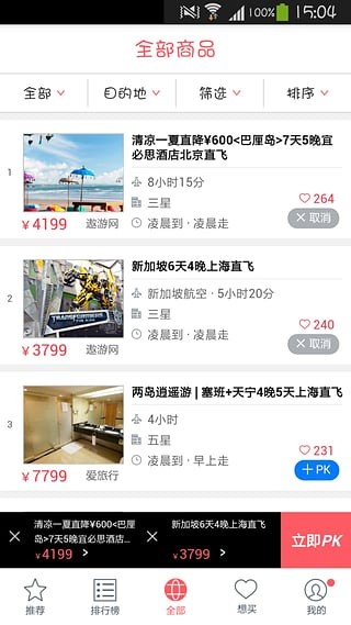 多趣旅行手机软件app截图