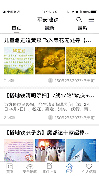 平安地铁手机软件app截图