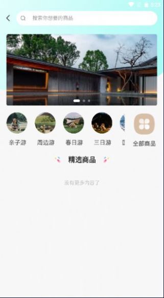 中鋆旅游手机软件app截图