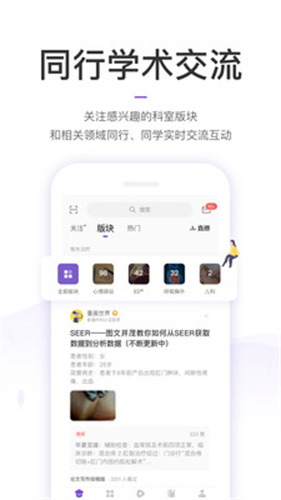 丁香园手机软件app截图