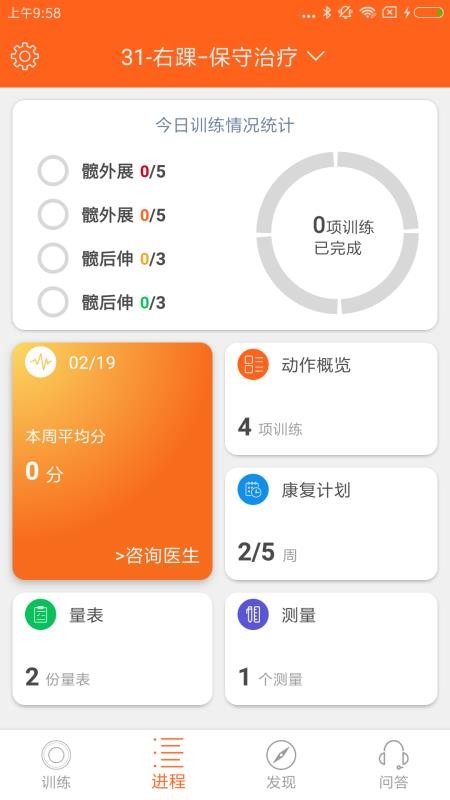 骨事通app手机软件app截图