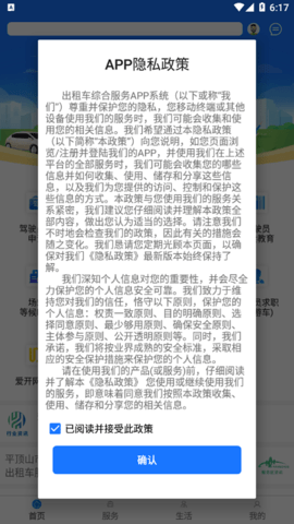 杭州平安的士手机软件app截图