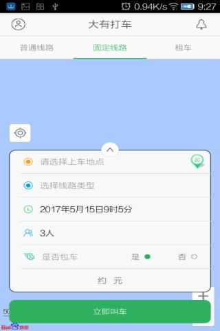 大有打车手机软件app截图