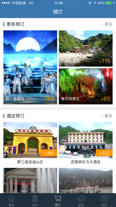 野三坡旅游手机软件app截图