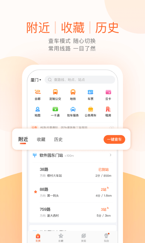 小猪掌上实时公交手机软件app截图