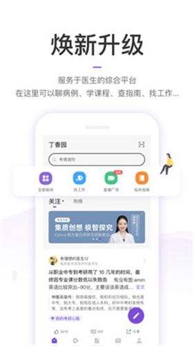 丁香园手机软件app截图