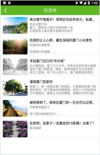 开心思明旅游手机软件app截图