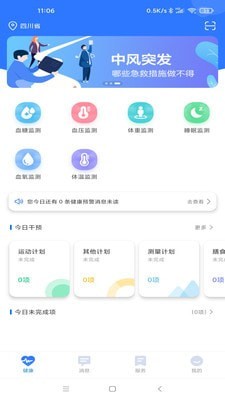 爱康伴你手机软件app截图