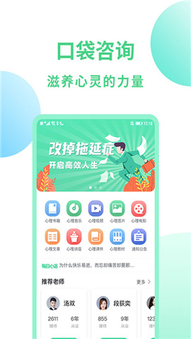 口袋咨询手机软件app截图