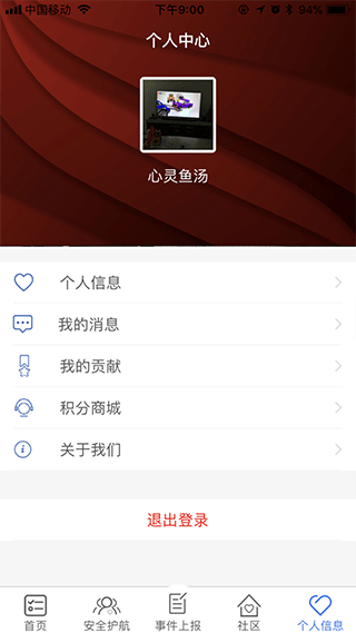 平安地铁手机软件app截图