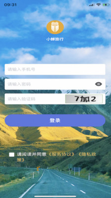 小蝉旅行手机软件app截图