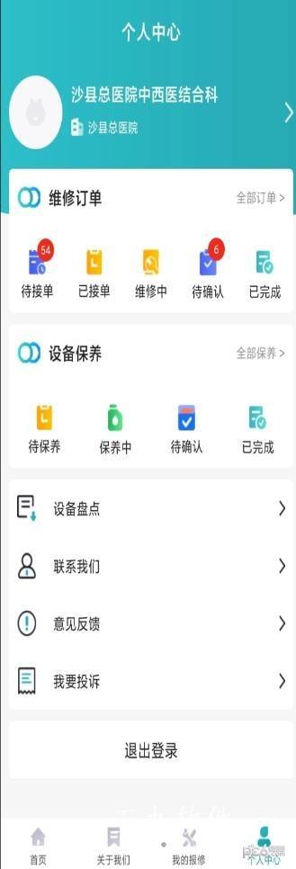 宇安医疗手机软件app截图