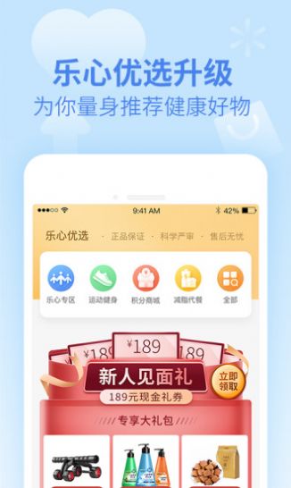 乐心健康免二维码版手机软件app截图