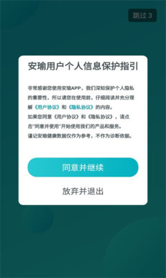 安瑜管家手机软件app截图