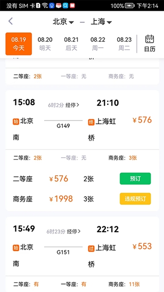 关爱出行手机软件app截图