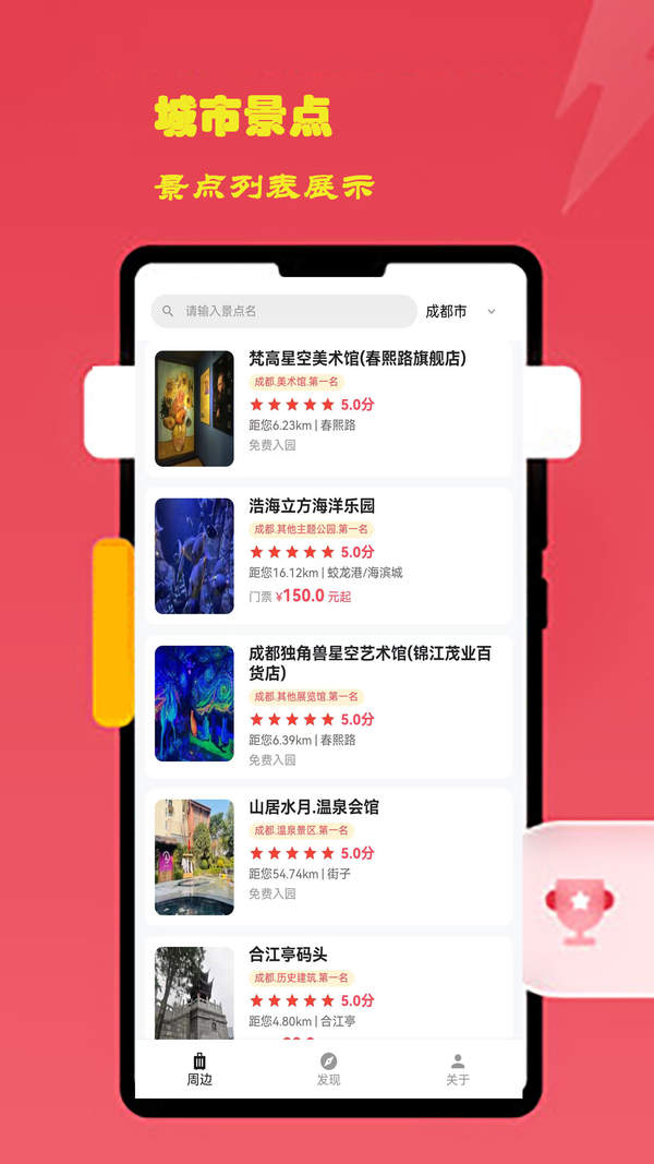 酷佩游出行软件手机软件app截图