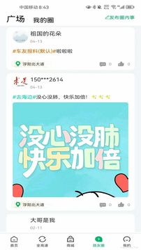 畅行沧州手机软件app截图