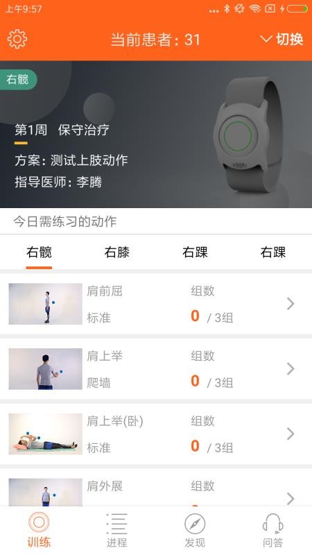 骨事通app手机软件app截图