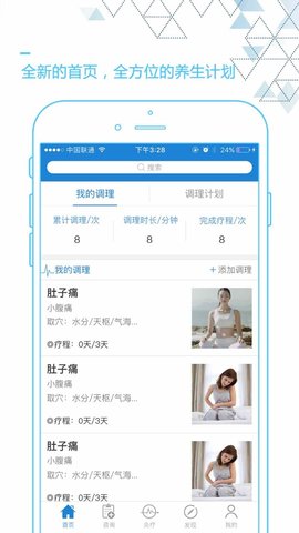 艾灸养生手机软件app截图