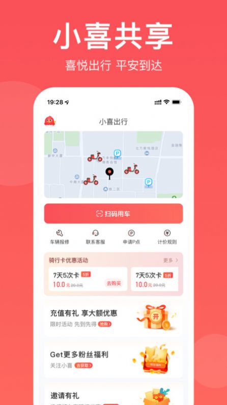 小喜出行手机软件app截图