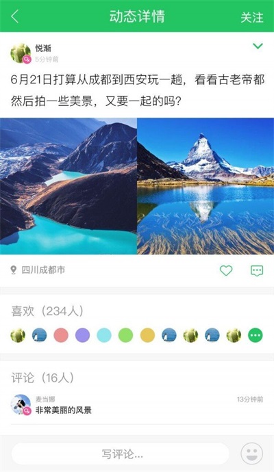 大树旅行手机软件app截图