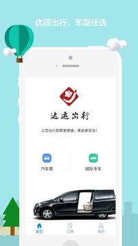 达运出行手机软件app截图