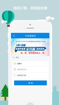 达运出行手机软件app截图