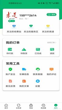 畅行沧州手机软件app截图