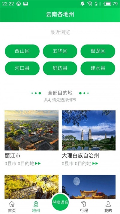 乡旅手机软件app截图