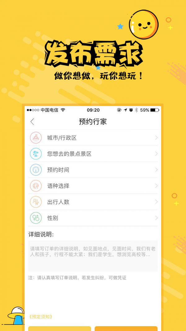 热度旅行手机软件app截图