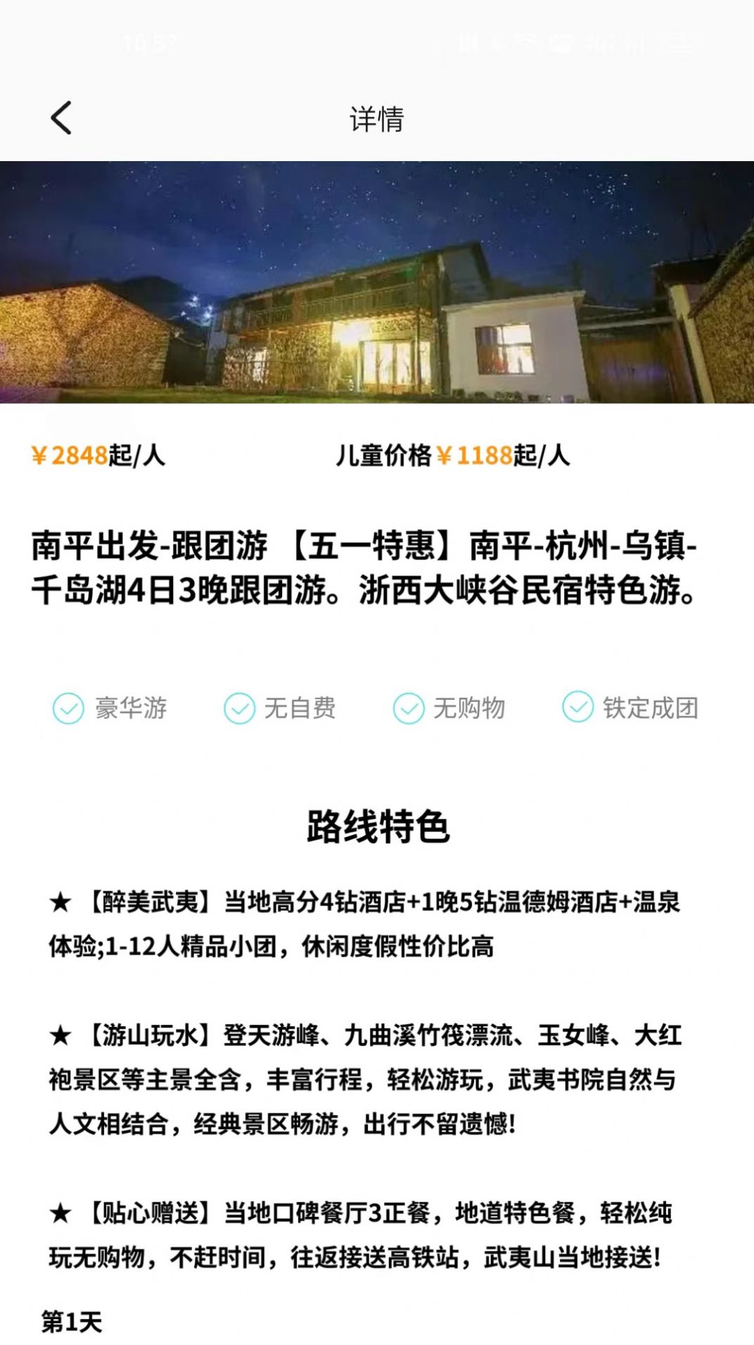 乐享智游手机软件app截图