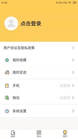 蜗牛旅行手机软件app截图