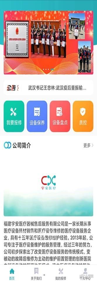 宇安医疗手机软件app截图