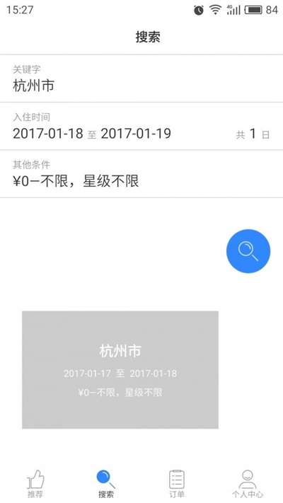 初选旅行手机软件app截图