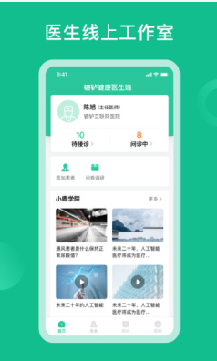 辘轳健康医生端手机软件app截图