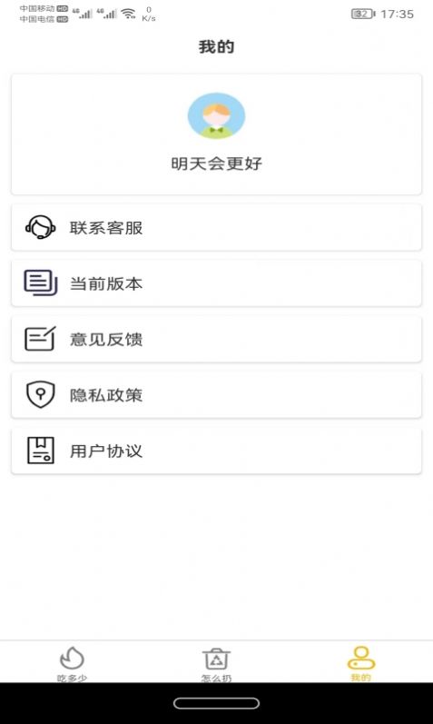 白熊健康手机软件app截图