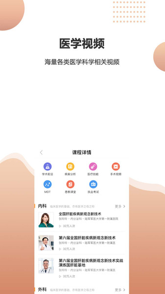 微医汇手机软件app截图