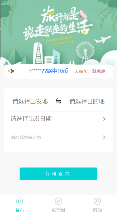 天成爱相伴手机软件app截图