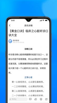 医时医信手机软件app截图