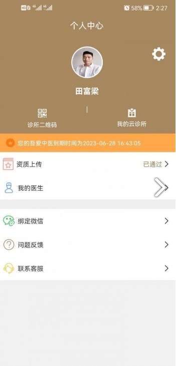 吾爱中医手机软件app截图