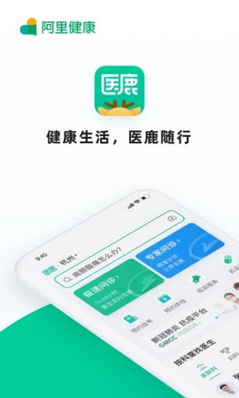 医鹿优选手机软件app截图