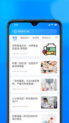 医时医信手机软件app截图