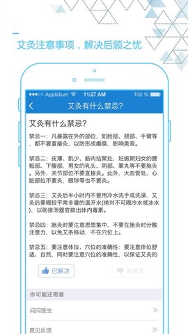 艾灸养生手机软件app截图