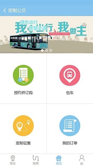 昆明公交手机软件app截图